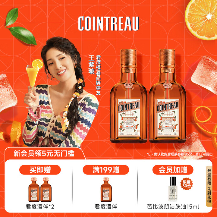 君度(Cointreau)洋酒 橙酒力娇酒利口酒 基酒 350mL 2瓶【图片 价格 品牌 报价】-京东