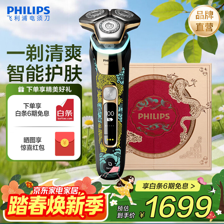 飞利浦剃须刀电动9系剃胡刀刮胡刀龙年限定胡须刀生日礼物送男友送老公官方旗舰店新年礼物 S9889/88BP礼盒装【图片 价格 品牌 报价】-京东