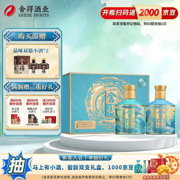 舍得 品味舍得 江河万象新礼盒 浓香型白酒 52度 375mL 2瓶 单盒装 【图片 价格 品牌 报价】-京东