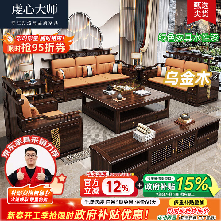 虔心大师实木沙发 新中式乌金木单双三人组合贵妃冬夏两用客厅家具ly0907# 1+2+3+长茶几+电视柜 【储物款】乌金木+耐磨科技布坐垫 ...