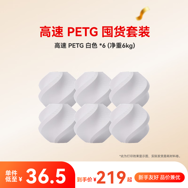 拓竹PETG HF囤货套装六件套 3D打印耗材 净重6kg RFID智能参数识别 高速 PETG-白色(6卷) 无料盘【图片 价格 品牌 报价】-京东
