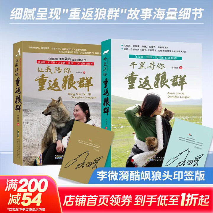 李微漪作品集任选】重返狼群 全套2册(让我陪你重返狼群+千里寻你重返狼群)狼王梦 9-12-14岁学生课外阅读狼图腾姜戎同名电影原著小说 重返 ...