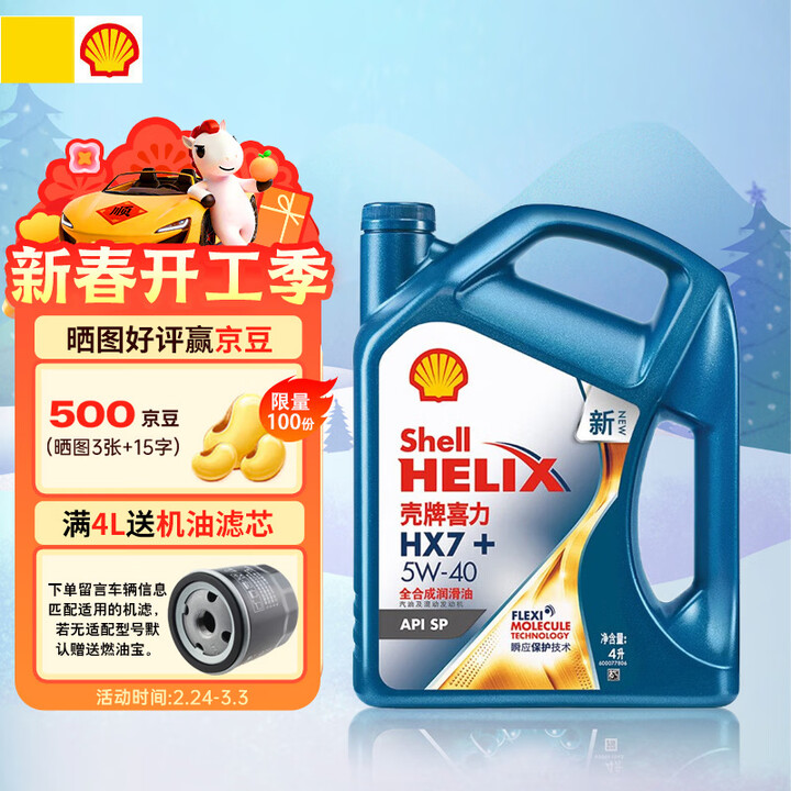 壳牌(Shell)蓝壳 蓝喜力 全合成机油 汽机油 发动机润滑油 新三代蓝壳 5W-40 SP级 4L【图片 价格 品牌 报价】-京东