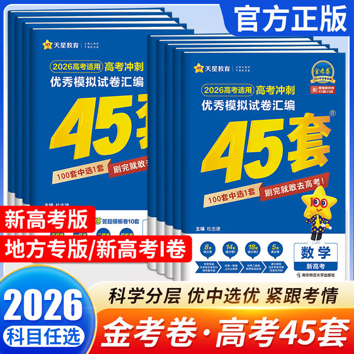 2027版金考卷45套数学新高考二卷