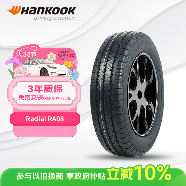 【韩泰165R14】韩泰(Hankook)汽车轮胎 165R14 97/95T 8P RA08 原配东风日产尼桑NV200【行情 报价 价格 ...