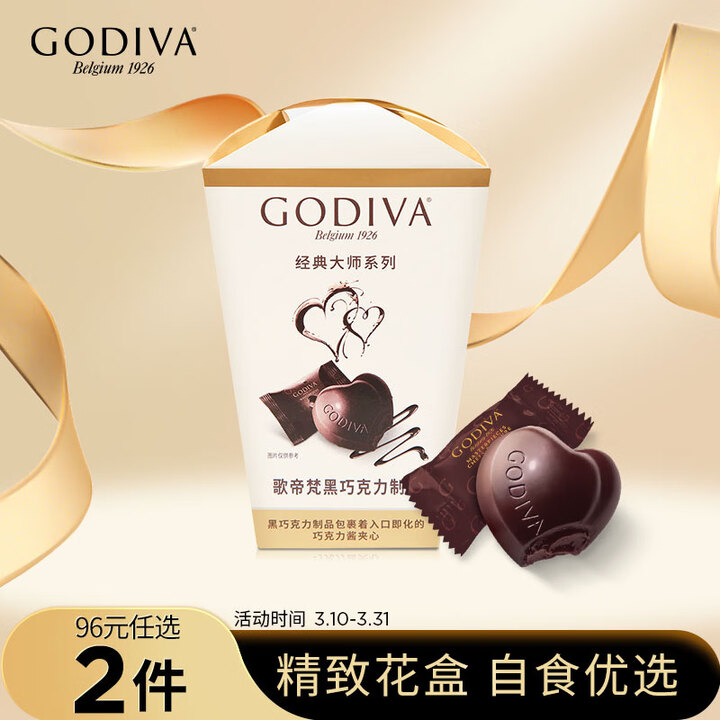【歌帝梵（Godiva）土耳其进口 歌帝梵(GODIVA) 黑巧克力】歌帝梵（Godiva）经典大师【心形黑巧】117g 独立装 零食 喜糖伴 ...