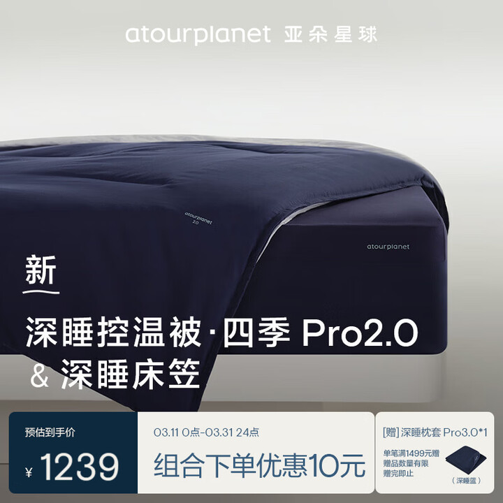 【亚朵星球四季被深睡蓝2.2m+床笠静海蓝180cm】亚朵星球床笠被子组合 深睡床笠静海蓝+深睡控温被·四季Pro2.0深睡蓝2.2m【行情 ...
