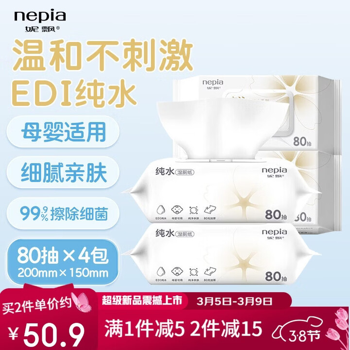 【妮飘(Nepia)WPTF80*4S】妮飘湿厕纸EDI纯水80抽*4包*1箱 洁厕湿纸巾厕纸 母婴可用 安全无刺激【行情 报价 价格 评测】-京东