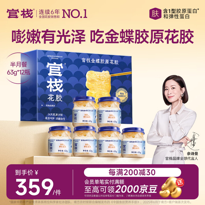 【官栈胶原花胶】官栈养肤金蝶即食0蔗糖胶原花胶63g*12鱼胶原蛋白孕产妇滋补营养品【行情 报价 价格 评测】-京东