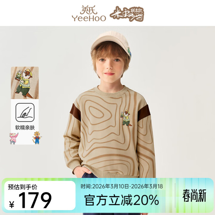 英氏（YEEHOO）【米雷联名款】儿童卫衣男童冬季加绒打底上衣保暖内搭中大童装新 艺术梦想家卫衣-卡其色 【加绒】 160【图片 价格 品牌 ...