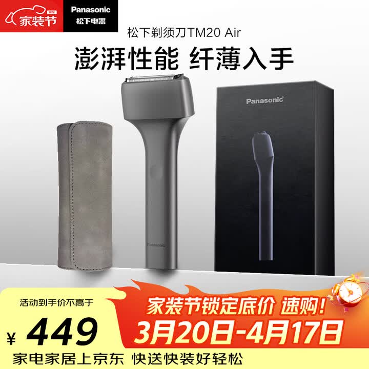 【松下（panasonic）es Tm20】松下（panasonic）【父亲节礼物】air电动剃须刀便携款磁悬浮剃须刀纤薄往复式电动刮胡刀 