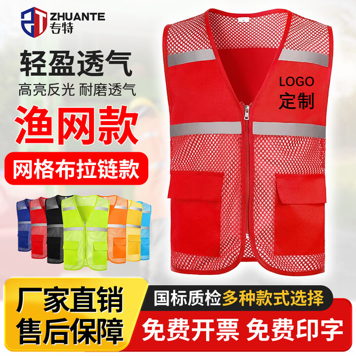 【专特渔网款】专特 网眼透气反光马甲背心渔网款定制反光衣夏季工程工地可印字logo 【京速配】渔网大红色(可印字) 3XL【行情 报价 价格 ...