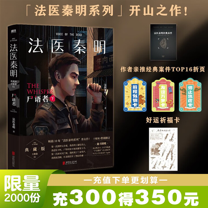 正版速发18册】法医秦明系列 18册正版套装 法医之书白卷燃烧的蜂鸟2尸语者玩偶守夜者遗忘者无声的证词第十一根手指清道夫偷窥幸存者推理小说 无 ...