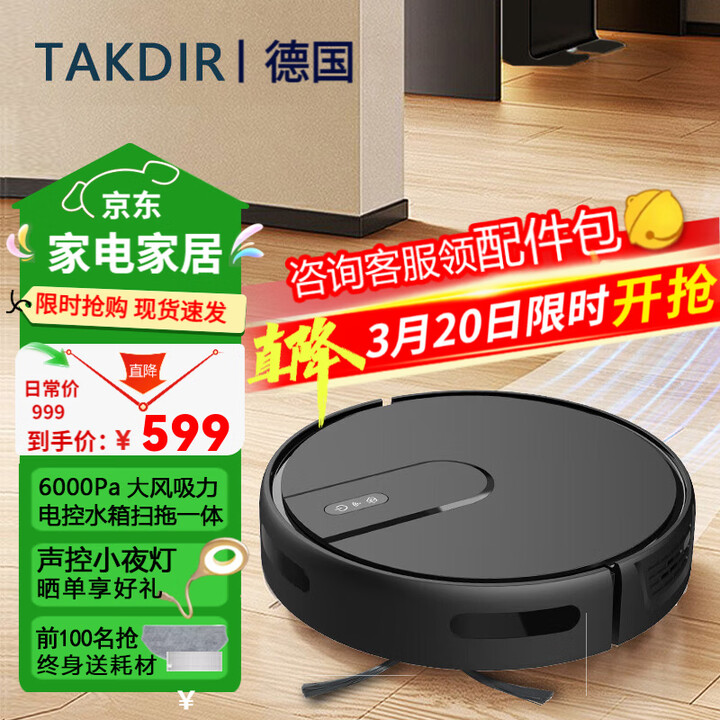 TAKDIR德国扫地机器人智能家用全自动扫拖一体机APP远程导航吸尘器大吸力擦地自动回充预约定时电控水箱 APP遥控+电控水箱+黑色【图片 ...