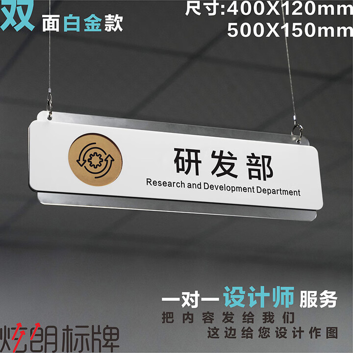 炫朗部门标识牌悬挂 区域双面吊挂牌定做 公司门牌指引牌定制炫朗标牌 研发部-白金双面 500x150mm【图片 价格 品牌 报价】-京东