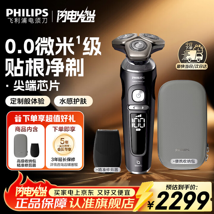 飞利浦（PHILIPS）【整机进口】剃须刀电动奢享9系旋转式刮胡刀剃胡刀生日礼物送男士/男生实用 【奢享9系】整机进口｜亚光黑SP9830 ...