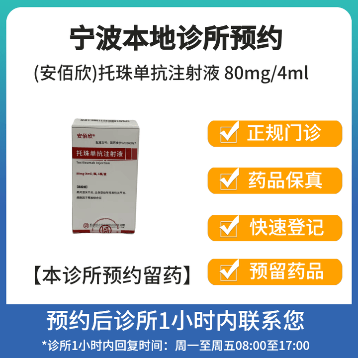 安佰欣【付款后联系客服】(安佰欣)托珠单抗注射液 80mg/4ml 挂号问诊取药服务 1盒【图片 价格 品牌 报价】-京东
