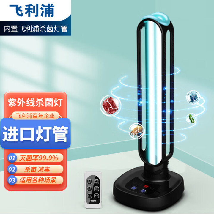 飞利浦 36W紫外线消毒灯家用紫外线灯杀菌灯管灭菌灯紫外线杀...