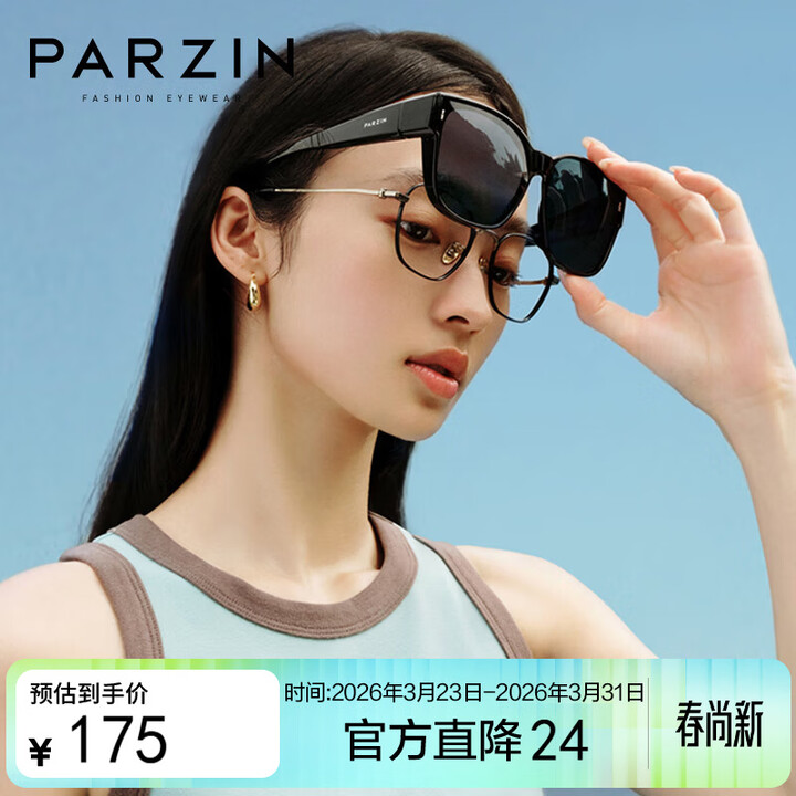 【帕森（PARZIN）PZPOL12106】帕森（PARZIN）【可套近视眼镜】偏光太阳镜轻盈男女款防晒驾驶墨镜礼物PZ12106【行情 报价 ...