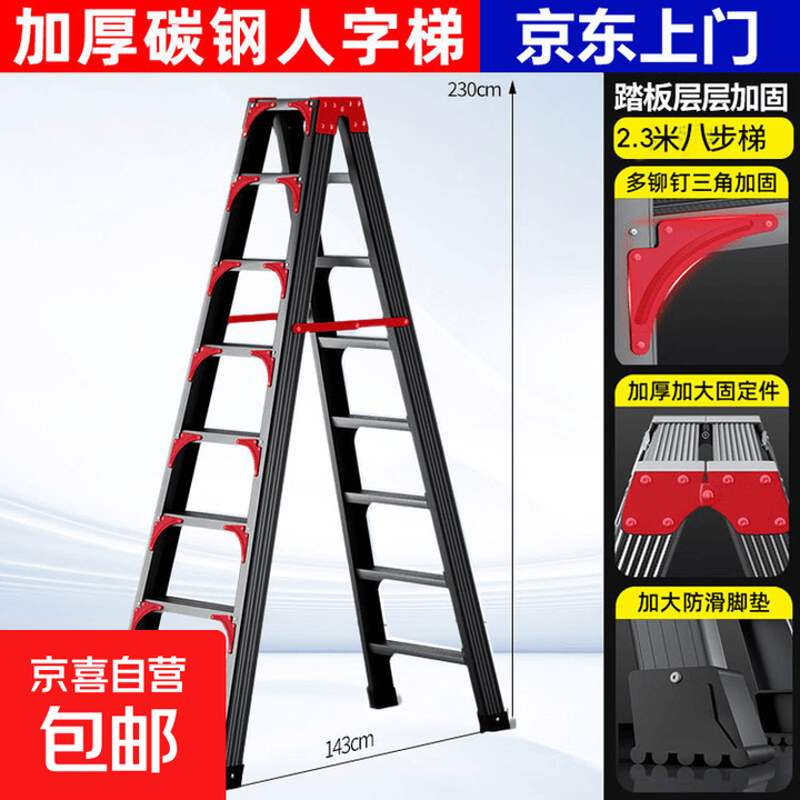 碳钢加厚加粗人字梯子家用可折叠便携户外工程装修专用双侧扶梯子 八步梯+高级黑+加固【高230公分】【图片 价格 品牌 报价】-京东