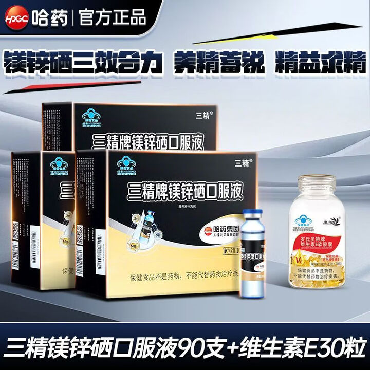 哈药三精牌镁锌硒口服液30支成人男性补锌补硒男性营养补充剂正品 镁锌硒口服液90支+维生素E30粒 1g*1箱【图片 价格 品牌 报价】-京东