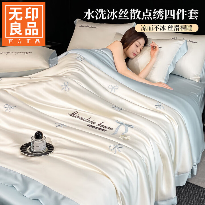 无印良品夏季刺绣冰丝四件套床上用品高级轻奢2026新款裸睡床单被罩三件套 瑞茜-奶昔白+天空蓝 【水洗冰丝面料 亲肤裸睡】 1.8m 床单款 ...