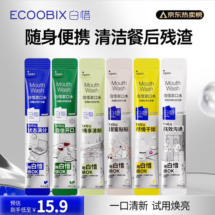 【白惜漱口水】白惜漱口水便携12ml*6条益生菌清洁新口腔口气臭男女士独立小包装【行情 报价 价格 评测】-京东