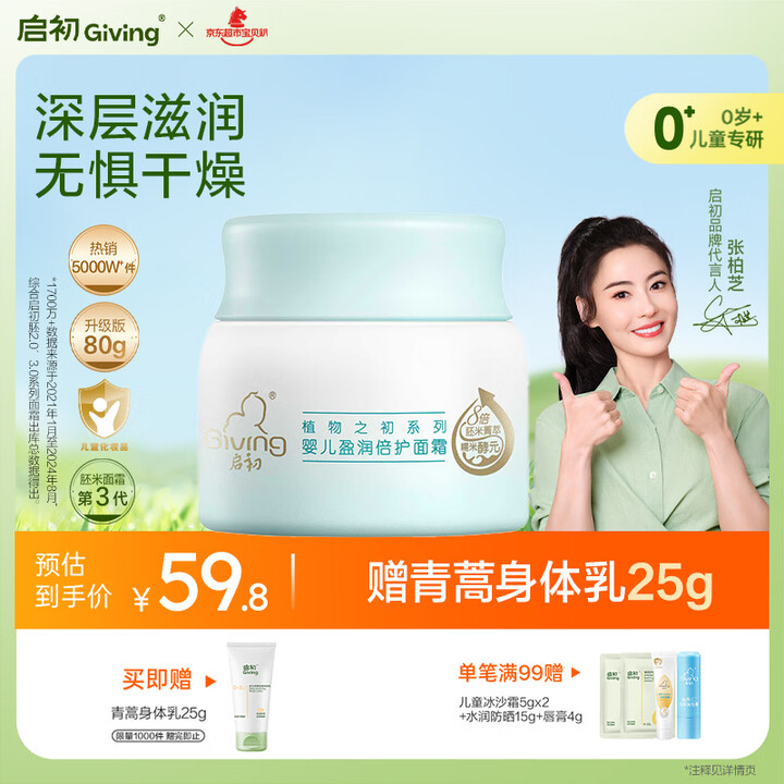 【启初盈润特护面霜】启初胚米3.0婴儿盈润倍护面霜80g儿童面霜宝宝保湿温和润肤滋润护肤【行情 报价 价格 评测】-京东