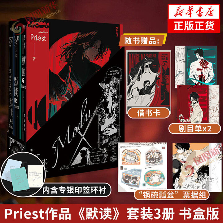 特典版+随书赠品】默读123全3册2026年纪念版实体书 人气作家Priest名作默读升级专银印特环衬青春文学正版 默读.全三册 新华书店 ...