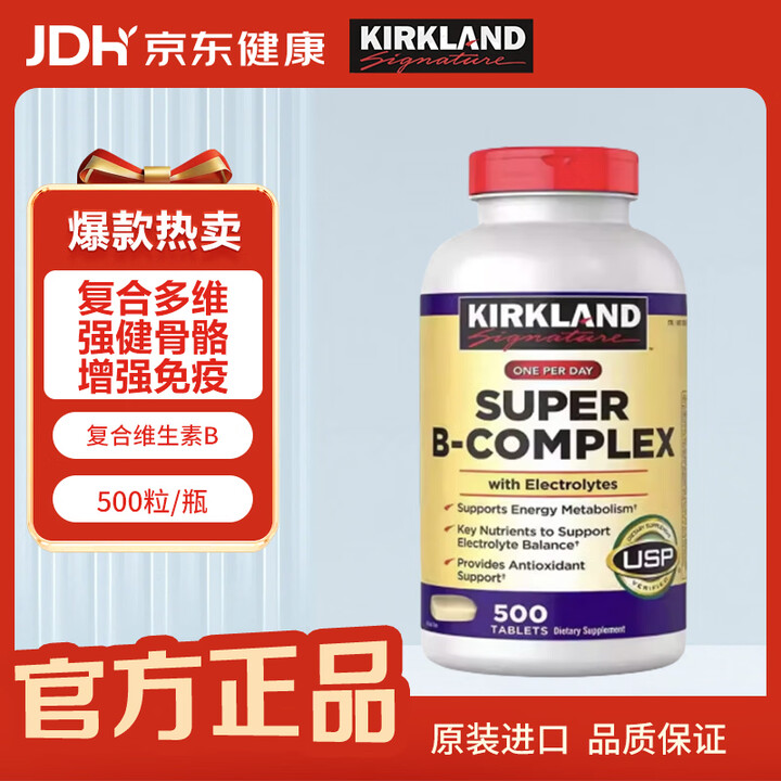 【科克兰500粒/瓶】科克兰（KirkLand）复合维生素B族500粒 进口成人VB维B含电解质平衡营养Costco柯克兰【行情 报价 价格 ...