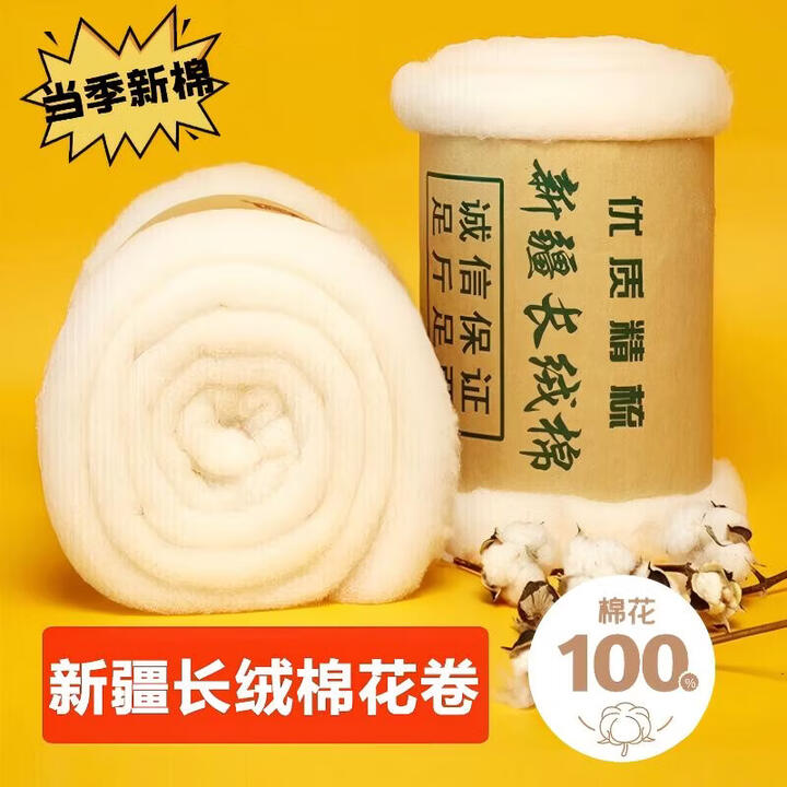 紫优晗新疆纯棉花一级长绒棉絮 优质散装精梳棉胎宝宝棉被芯褥子填充物 新疆长绒棉 三斤一卷（1.8x2.2米）【图片 价格 品牌 报价】-京东