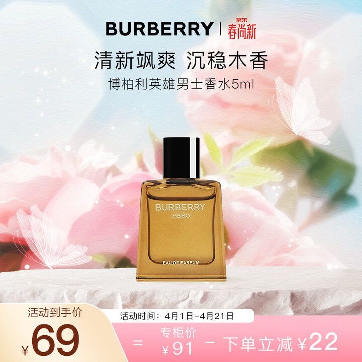 【博柏利（BURBERRY）香水】博柏利（BURBERRY）英雄男士香水5ml 男士系列香水木质香氛 生日礼物送男友【行情 报价 价格 评测】-京东