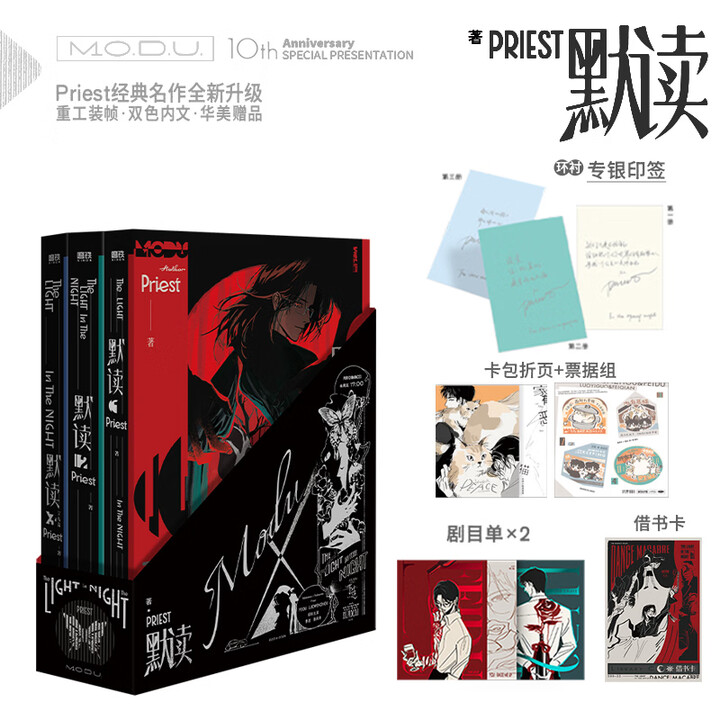 当当包邮】默读全套全三册(2026年纪念版) 单册套装自选 高人气畅销书作家Priest 默读全三册(2026年纪念版)》【摘要 书评 试读 ...