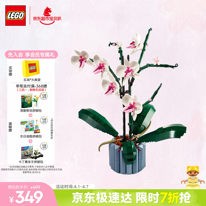 【乐高(LEGO)10311】乐高(LEGO)积木10311兰花永生花男女孩儿童玩具生日礼物送女友女朋友摆件【行情 报价 价格 评测】-京东