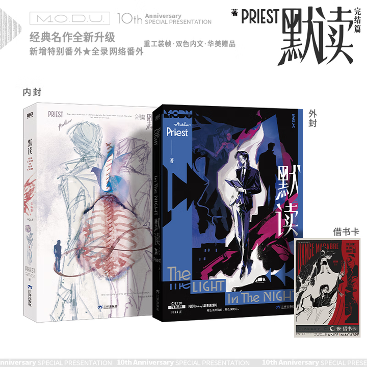 《默读 高人气畅销书作家Priest经典名作《默读》2026年纪念版 全新升级版 实体书 磨铁 预售 【售后需有一镜到底拆箱视频 具体见详情页 ...
