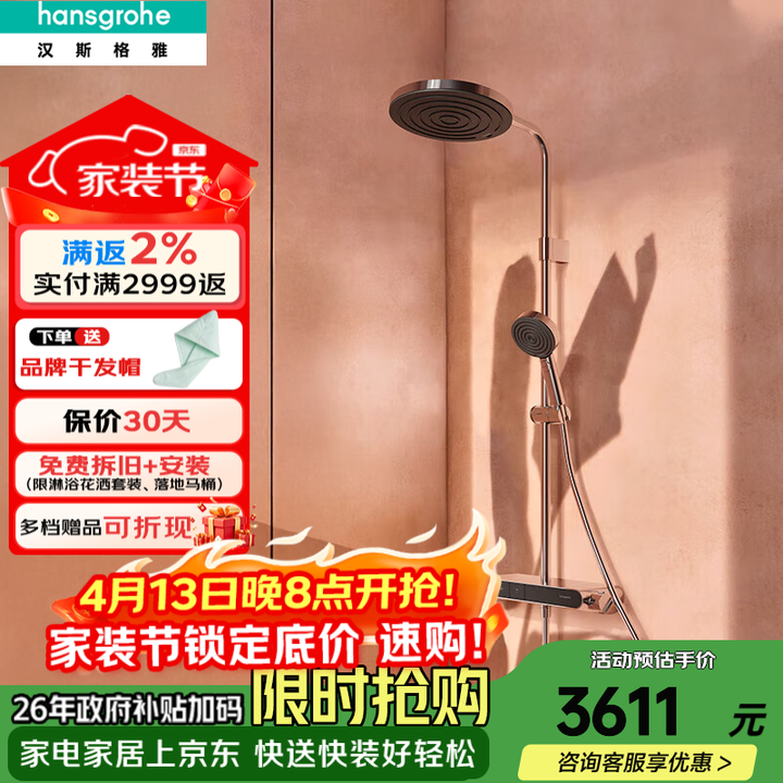 汉斯格雅（Hansgrohe）小欧淋控沛适飞智能花洒260大顶喷恒温淋浴花洒套装置物台下出水 26971007镀铬色【图片 价格 品牌 报价】-京东