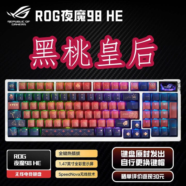 ROG夜魔98HE 磁轴键盘 无线/蓝牙三模游戏键盘 RGB热插拔客制化Gasket结构OLED屏 无畏契约打瓦 夜魔98 HE磁轴【黑桃皇后 ...