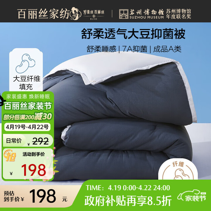 【水星家纺558099】水星家纺百丽丝大豆纤维被子冬天抗菌加厚冬被保暖被芯双人家用京东定制款【行情 报价 价格 评测】-京东