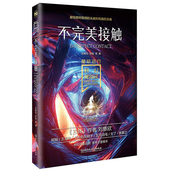 《三体全集正版共3册 刘慈欣科幻小说全套作品集 雨果奖作品 流浪地球三体1三体2黑暗森林三体3死神永生小说畅销书籍正版包邮 科幻硬阅读?星际 ...