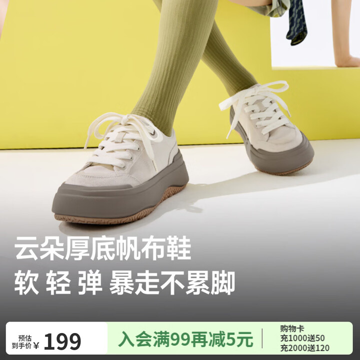 蕉下(beneunder)云朵帆布鞋女厚底低帮休闲焦下增高轻便通勤百搭小白鞋运动鞋 砂石米【25年新款】 36【图片 价格 品牌 报价】-京东