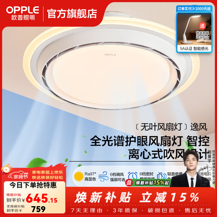 欧普照明(OPPLE)餐厅卧室风扇灯一体隐形无叶吊扇灯大风力全光谱护眼APP智控灯具 安全无叶设计-40瓦全光谱照明-智控【图片 价格 品牌 ...
