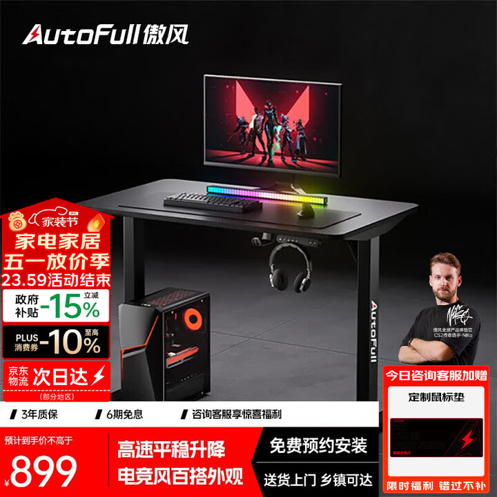 【傲风(AutoFull)A302】傲风A3电竞桌实木电动升降办公桌电脑书桌子国家补贴黑1*0.6m【行情 报价 价格 评测】-京东