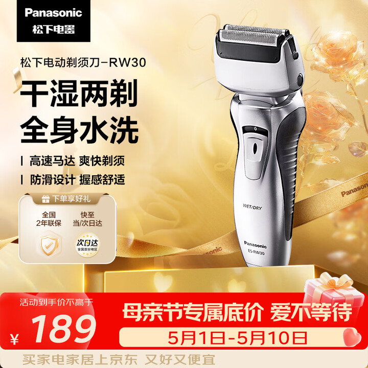 【松下（Panasonic）ES-RW30】松下（Panasonic）电动剃须刀往复式男士电动刮胡刀全身可水洗超长续航进口双刀头520送男友 ...
