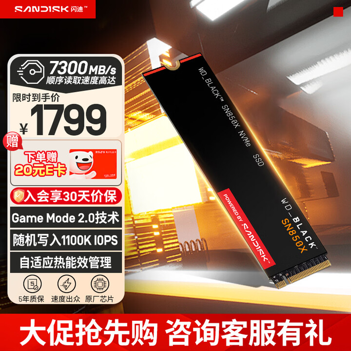 闪迪(SanDisk)SSD固态硬盘M.2接口 原西数SN850X PCIe4.0 游戏电竞电脑扩展硬盘 AI电脑配件 1TB【图片 价格 ...