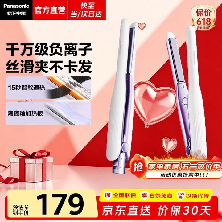 松下（Panasonic）直板夹便携女士刘海卷发棒迷你负离子直发夹板神器卷直发型宿舍家用送生日母亲节情人节礼物HV23 白色【千万级负离子 ...
