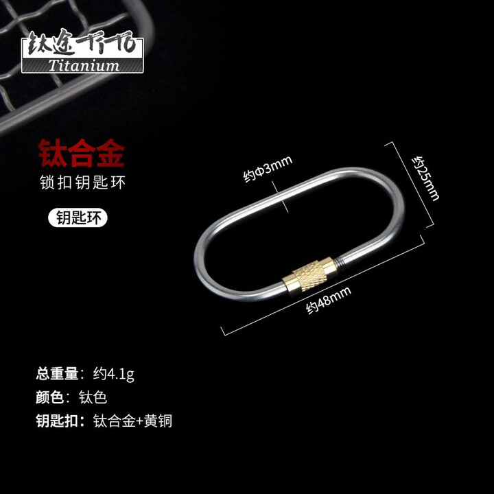 钛途（TITO TITANIUM） 钛合金挂扣户外旅行EDC野营郊游挂扣具汽车挂扣 钛合金椭圆形挂扣