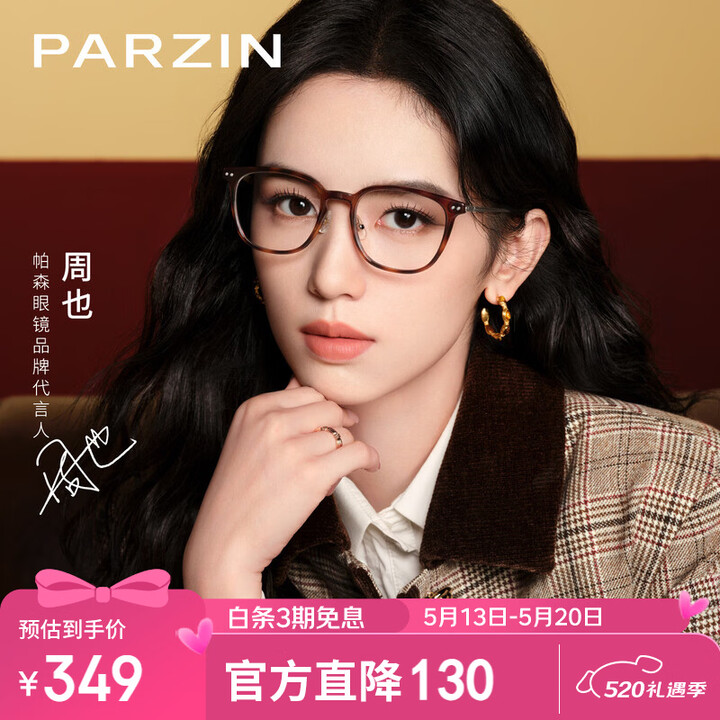 【帕森（PARZIN）PZPJ62276】帕森（PARZIN）光学近视眼镜架女 周也同款26年新品时尚修颜镜男 可配近视 62276【行情 ...