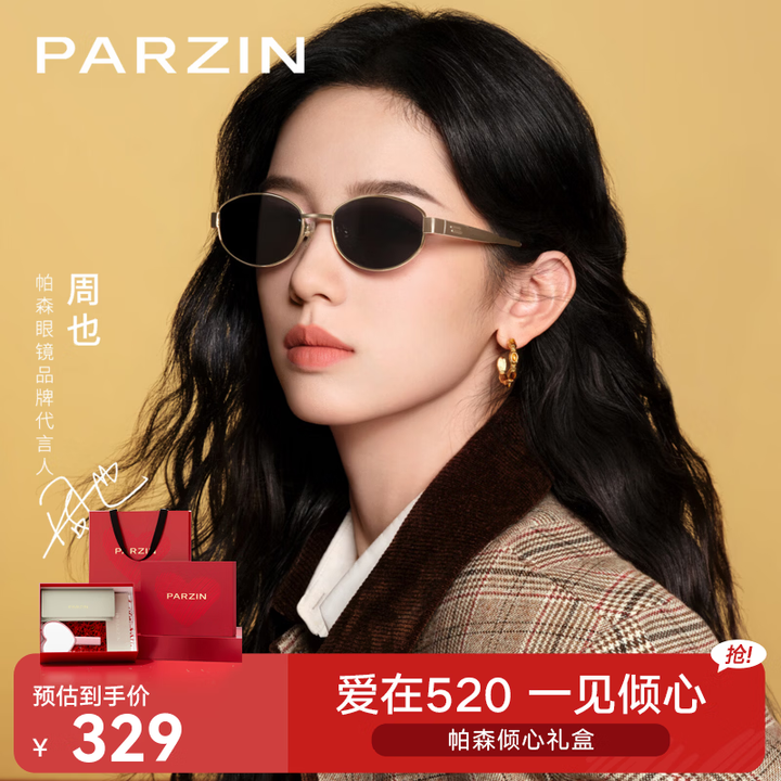 帕森（PARZIN）周也同款千金镜老钱太阳镜女 英伦复古防晒驾驶墨镜520礼物PZ8387 鎏金灰-偏光【图片 价格 品牌 报价】-京东