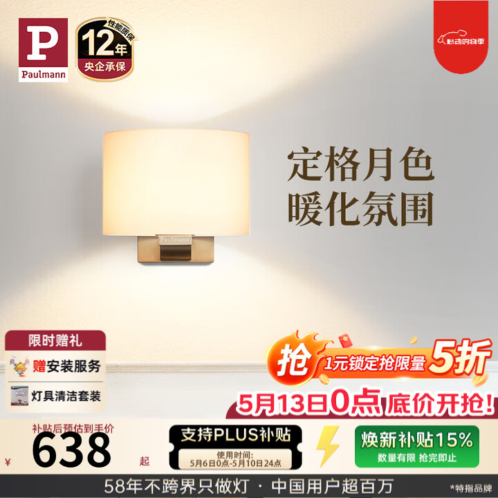 Paulmann P德国柏曼壁灯卧室床头灯北欧风客厅背景墙壁灯 【镜光银】3000K-三段调光调色【图片 价格 品牌 报价】-京东