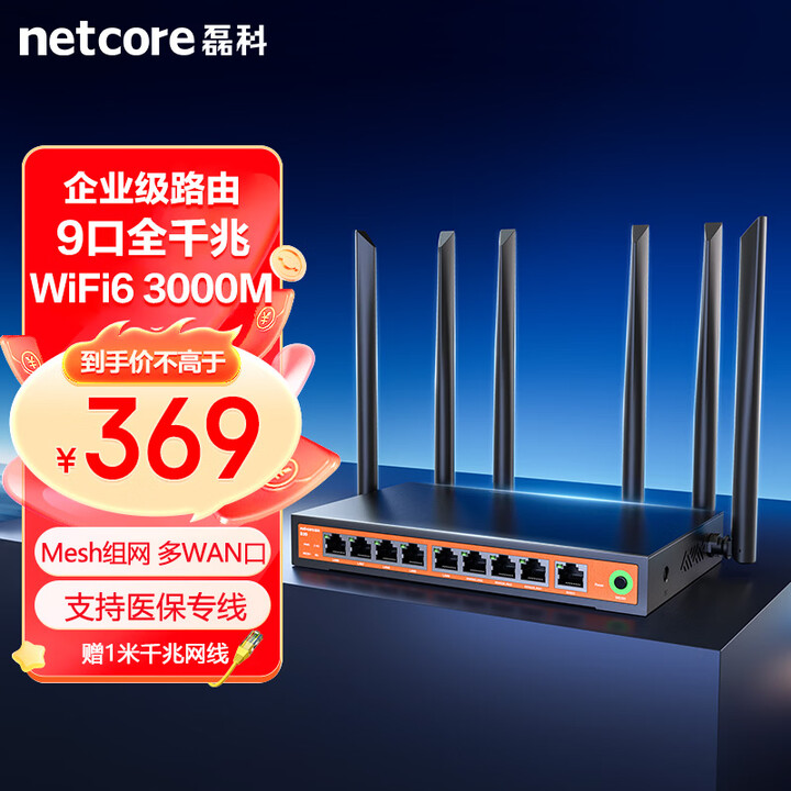 【磊科（netcore）B39】磊科（netcore）B39 AX3000 9口千兆企业级无线路由器 3000M双频5G WiFi6家用商用 ...